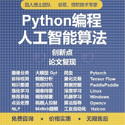 算法覆现深度学习机器学习创新点Python代编程