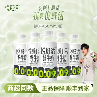 君乐宝悦鲜活鲜牛奶原味450ml 5巴氏杀菌学生儿童营养早餐奶顺丰