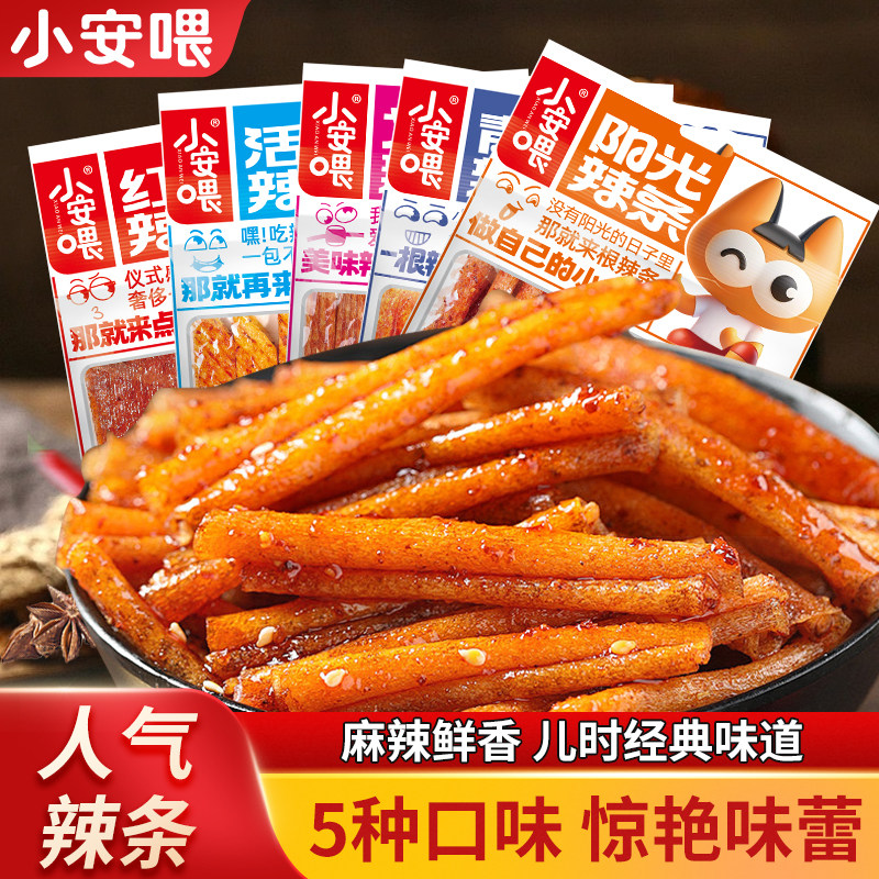 小安喂辣条零食儿时经典味道人气辣条小零食麻辣面筋休闲刷剧小吃