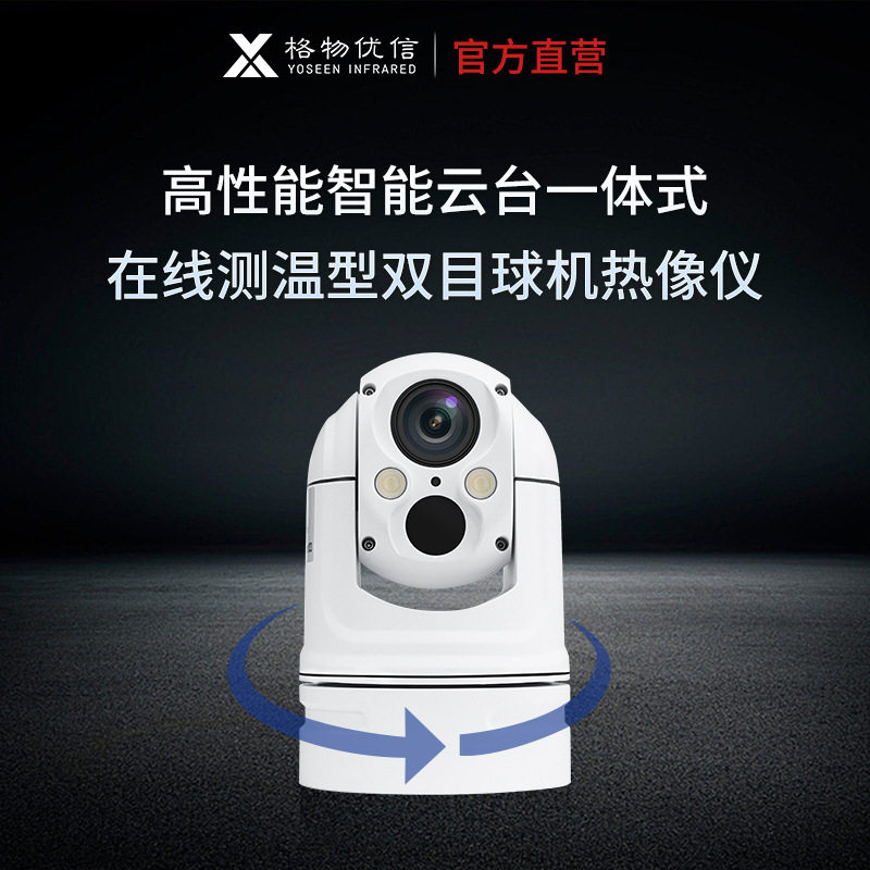 格物优信光伏板虚焊缺陷检测红外热像仪电力双光热成像仪小球机