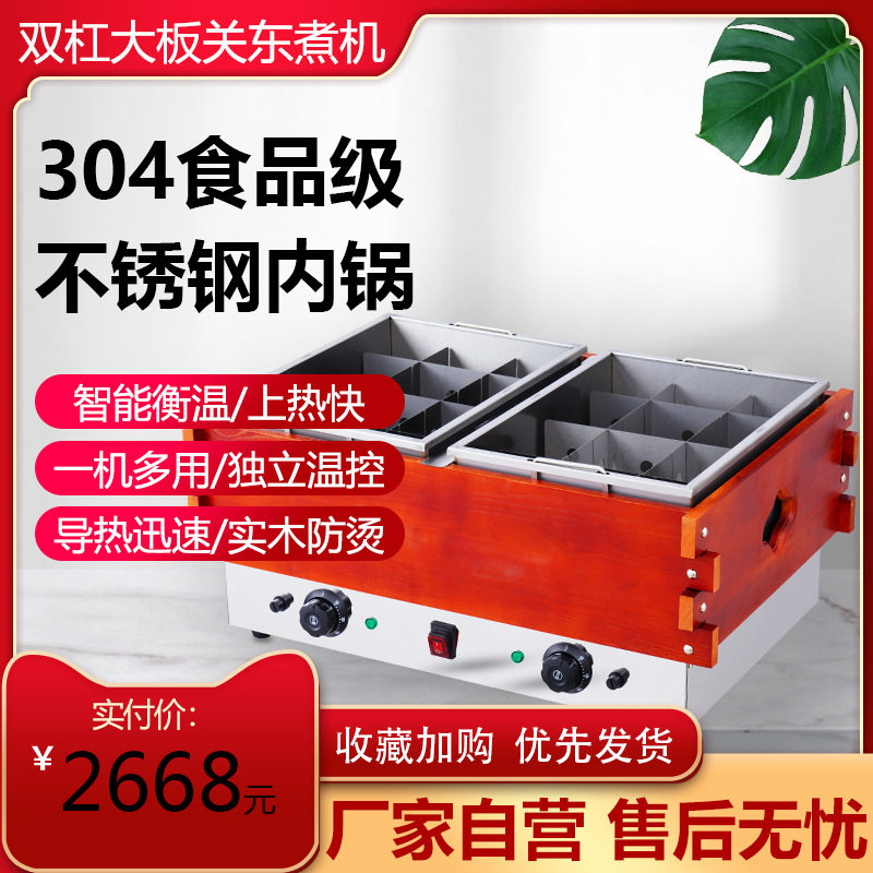 商用电热关东煮机器摆摊麻辣烫煮面炉小吃设备便利店鱼蛋串串香机