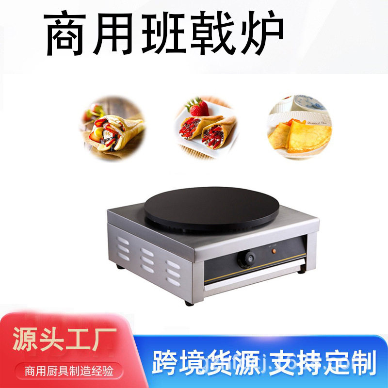 包邮班戟炉商用煎饼果子机杂粮煎饼电热摆摊神器可丽饼千层饼蛋卷