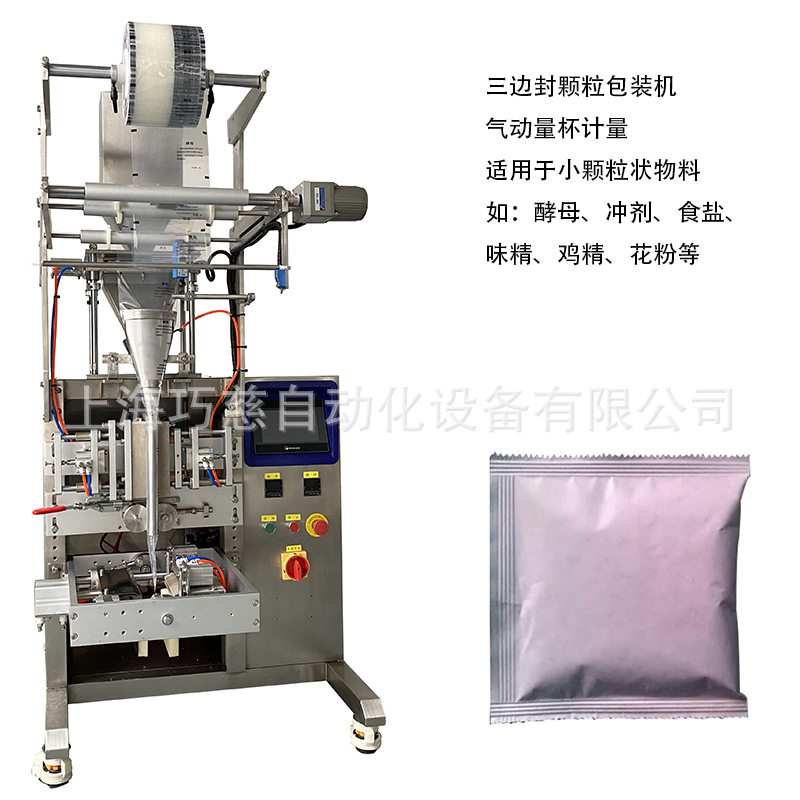 全自动无核夹心奶枣包装机山楂花生碎包装机巴西鲍鱼果包装机