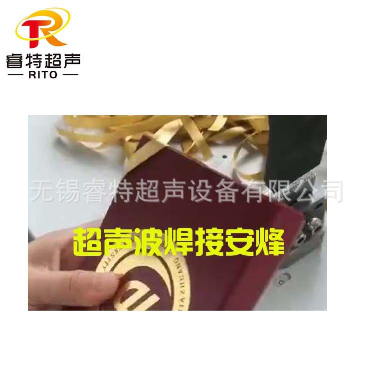 礼品包装盒织带子超声波塑料点焊机、超声波熔接代加工、模具焊头