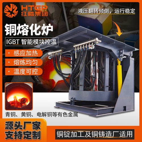 铜熔炼炉冶炼铜冶炼炉废铜电解铜熔化金属冶炼炉铜铸造厂中频电炉