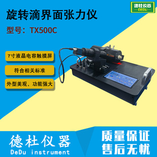 TX500C型旋转滴界面张力仪 张力测定仪