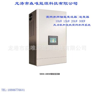 并离网混合储能逆变器10KW/15KW/30KW/20KW风力机储能混合逆变器