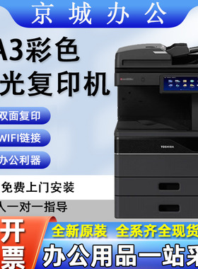 东芝FC-2021  2525ac多功能彩色复合机 A3激光复印机