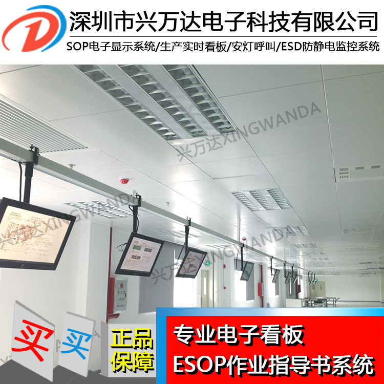 兴万达作业指导书系统 sop电子ERP系统对接红外传感器采集