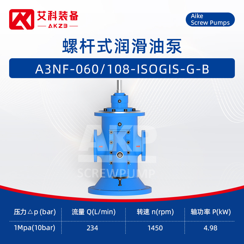 A3NF-060/108-ISOGIS-G-B立式三螺杆泵钢铁厂轧机减速机润滑油泵
