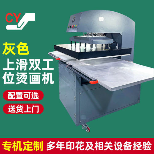 灰色上滑双工位烫画机 大幅面气动/全自动双工位烫画机 热转印机