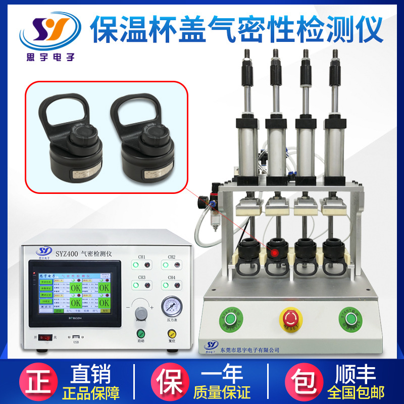 保温杯盖气密性测试仪 多通道气密性检测仪 IP68防水测试设备