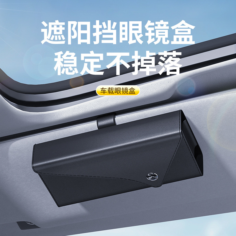 汽车遮阳板墨镜盒支架车内收纳夹车上用品大全车载眼镜夹汽车内饰