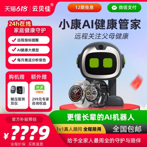 小康AI健康管家养老陪伴机器人