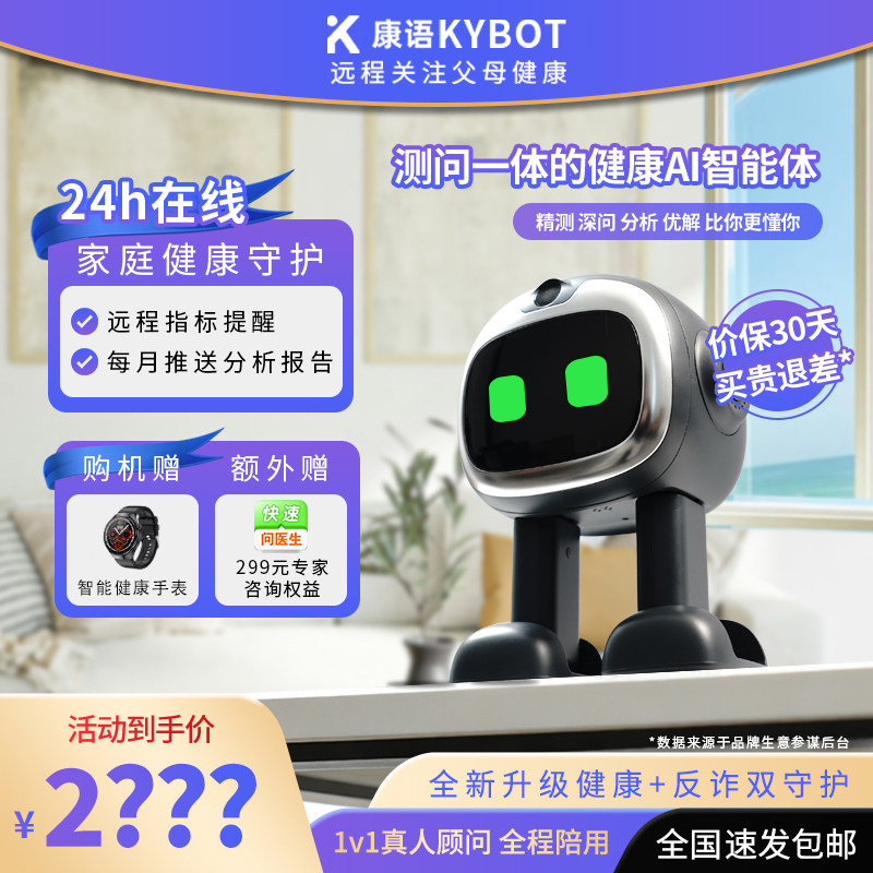 康语智能 云贝佳小康家用AI家庭健康管理智能机器人型适老化养老陪伴ai对话多设备终端智慧屏组合装送礼P1