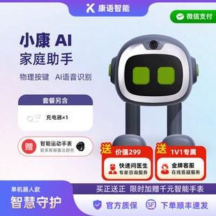 康语智能 云贝佳小康家用AI家庭健康管理智能机器人型适老化养老陪伴ai对话多设备终端智慧屏组合装送礼P1