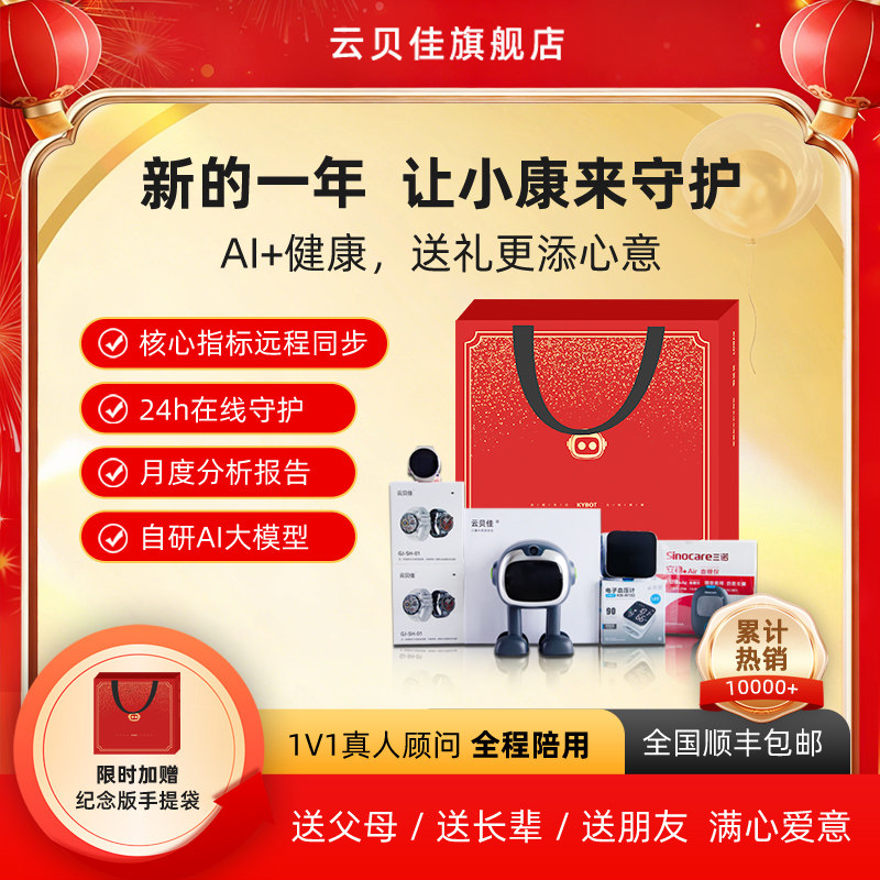 云贝佳康语智能 小康AI健康管家 KYBOT智能机器人 陪伴手养老送礼套装 精美纪念送礼表孝心
