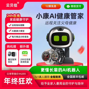 【直播专享】康语智能小康AI健康管家 小康家庭医生2.0智能适老化陪伴机器人Z1家用智能医疗（双表套装）