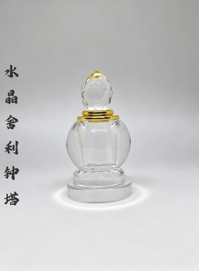 大号水晶舍利塔佛塔摆件密螺纹