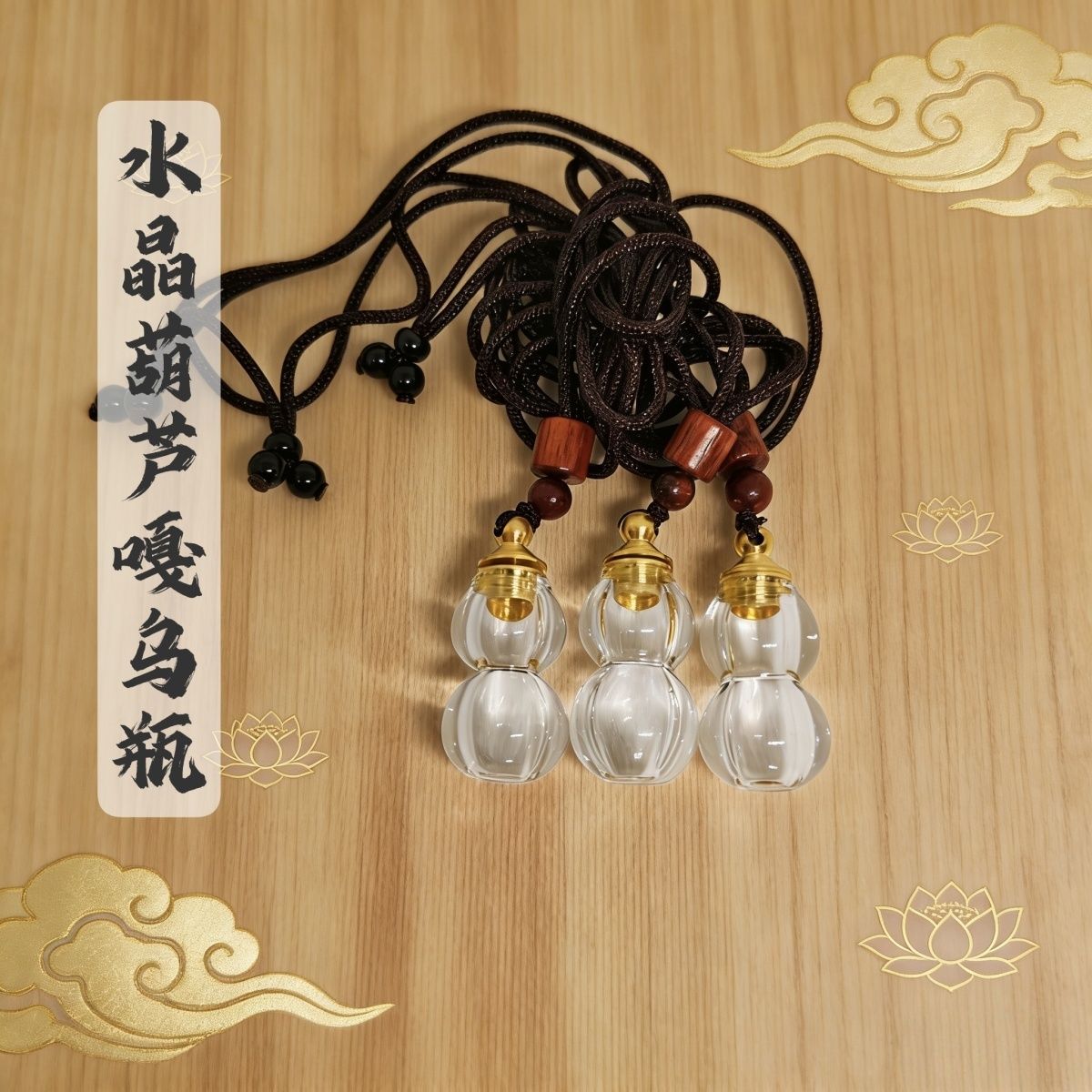 水晶葫芦嘎乌瓶吊坠可开密封