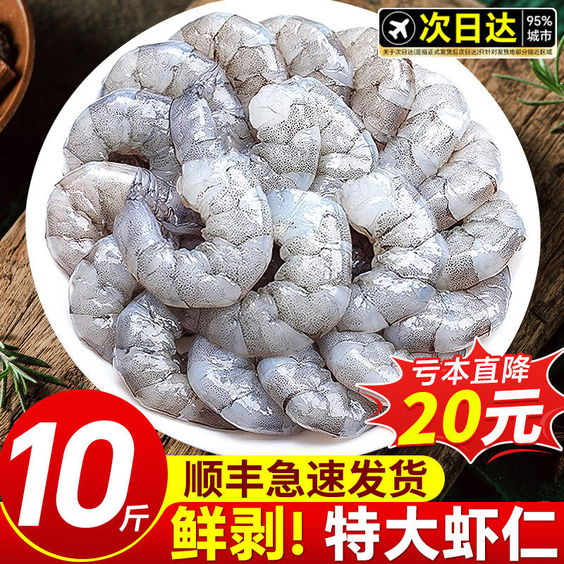 大虾仁鲜冻青虾仁特级新鲜无冰即食低脂去虾线鲜活冷冻批发商用