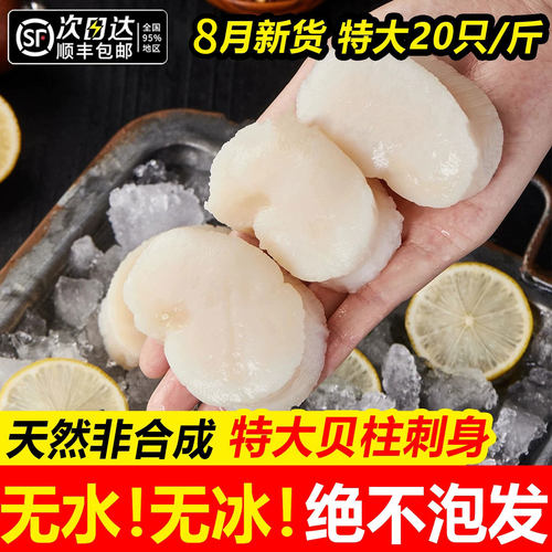 新鲜带子扇贝柱瑶柱刺身海鲜江瑶贝柱鲜活冷冻贝丁帆立贝宝宝辅食