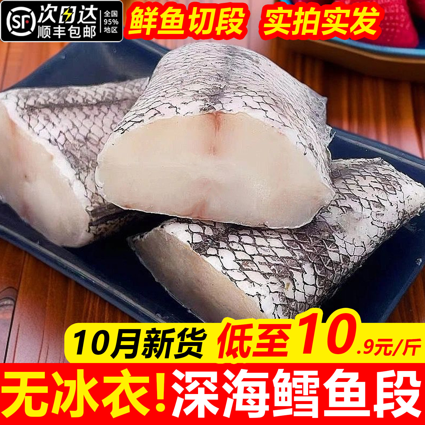 深海鳕鱼新鲜冷冻鳕鱼片雪鱼尾段鳕鱼