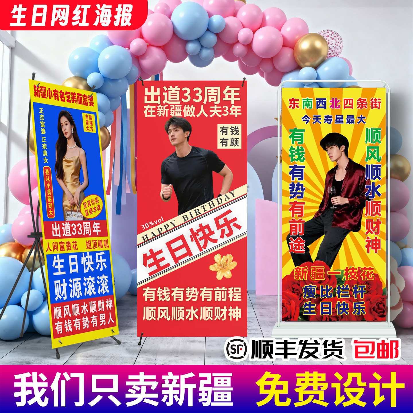 生日海报定制顺丰包邮