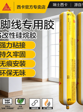 西卡结构胶踢脚线ms改性硅烷胶门窗环保无甲醛岩板强力粘接胶