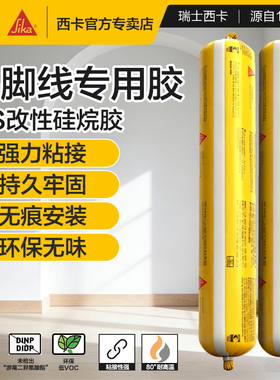 西卡结构胶踢脚线ms改性硅烷胶门窗密封胶环保强力高粘度无甲醛胶