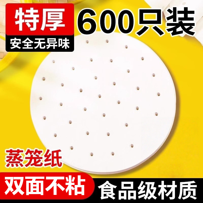 蒸笼纸蒸包子垫纸食品级家用专用蒸屉布垫子蒸馒头垫布一次性油纸,厨房/烹饪用具,烘焙用纸,淘宝优惠券,粉丝福利购,淘宝优惠卷
