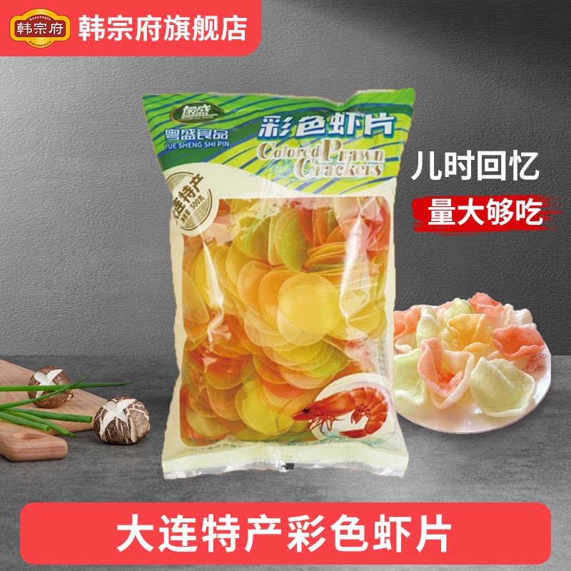 东南亚风味大虾片自己油炸8090怀旧零食彩色虾片餐饮商用500g袋装