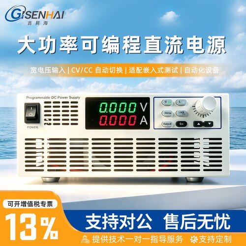 吉昇海高精度大功率可编程直流电源高压大电流通讯程控可调电源