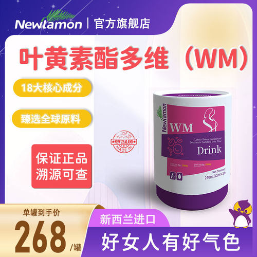 纽乐曼女性多维叶黄素酯强化铁锌