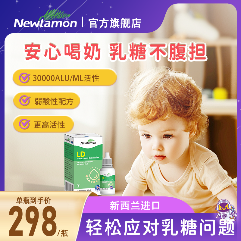 纽乐曼乳糖酶宝宝乳糖不耐受