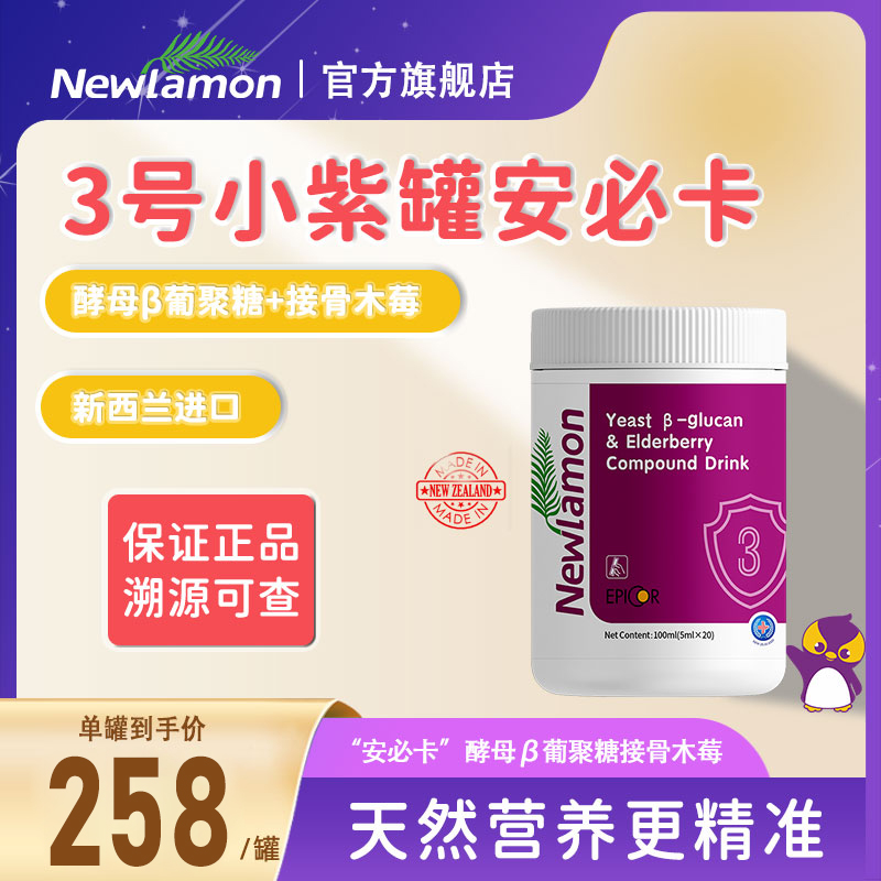 Newlamon纽乐曼黑接骨木莓
