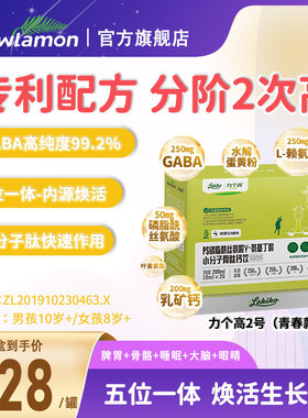 力个高成长2号青春款PS磷脂酰丝氨γ-氨基丁酸小分子骨肽钙赖氨酸