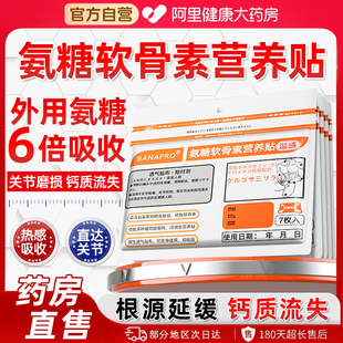 氨糖软骨素膝盖贴补钙氨糖软骨素关节中老年人膝盖疼痛专用膏药贴