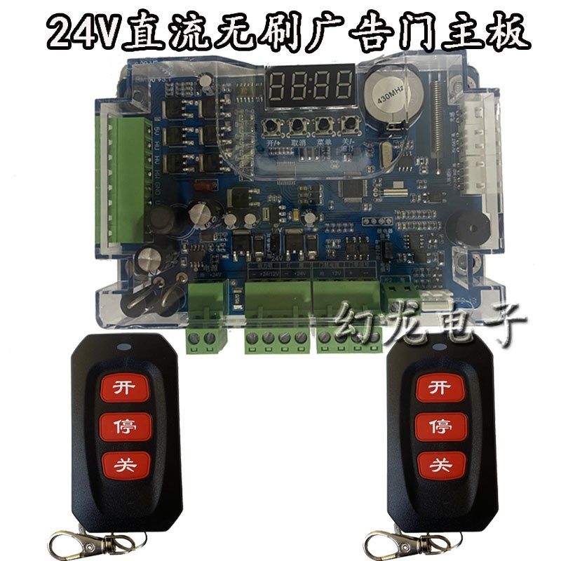 通用款无刷广告门主板小区人行通道小门控制器开门机栅栏门控门禁
