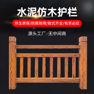 水泥仿木护栏院墙围栏仿树皮围栏厂家景区河道改造园林铝合金护栏