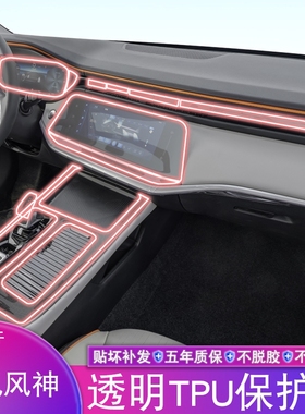 21-23款东风风神奕炫MAX汽车内饰膜屏幕tpu用品防撞条膜改装饰
