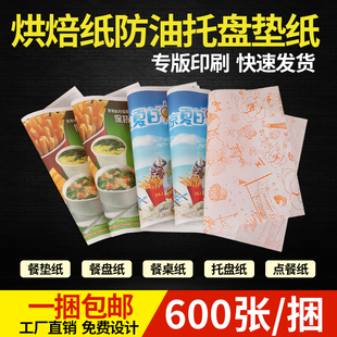 防油纸餐盘垫纸定制一次性托盘纸面包烘焙垫纸汉堡纸快餐店隔油纸