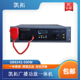凯拓广播功放一体机GB9242型500W消防广播主机  现货 包邮