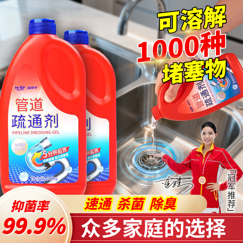超邦手管道疏通剂强力溶解剂下水道油污马桶厕所地漏堵塞疏通神器