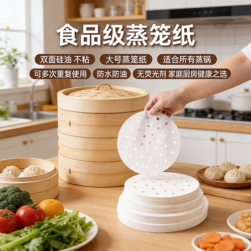 蒸包子纸馒头不粘垫纸蒸笼专用