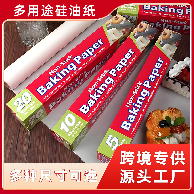 卷纸烤肉用纸烘焙纸硅油纸耐高温