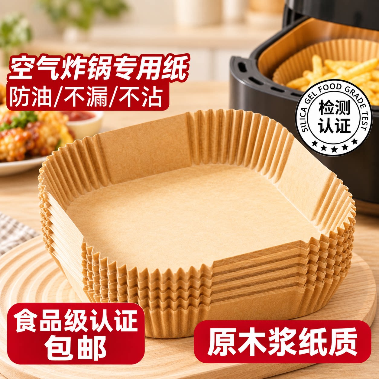 空气炸锅专用的纸一次性食品级纸