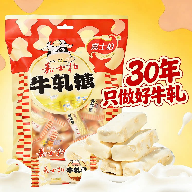 嘉士利嘉士柏牛轧糖童年怀旧零食花生蔓越莓芝麻味奶糖软糖喜糖果