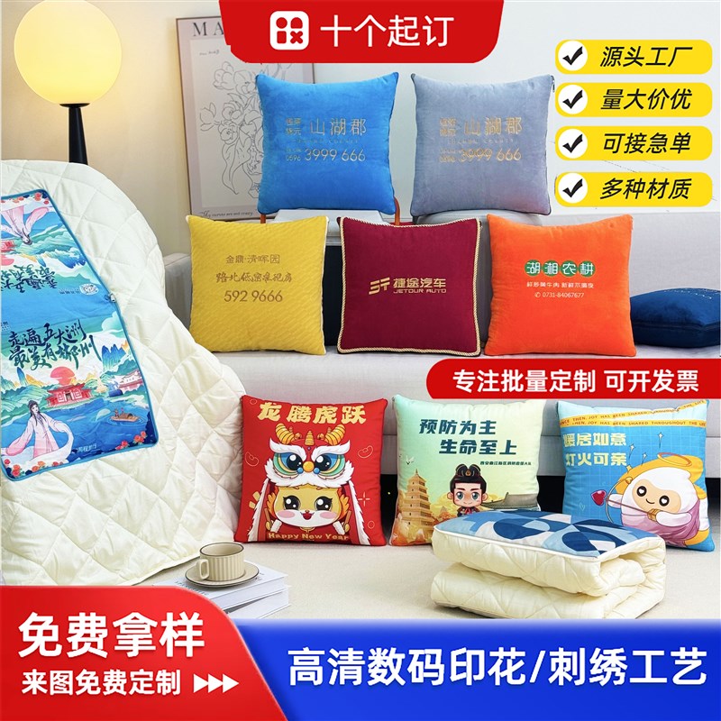 抱枕被子两用定制logo地产开业广告礼品定做实用靠枕来图刺绣印花图片