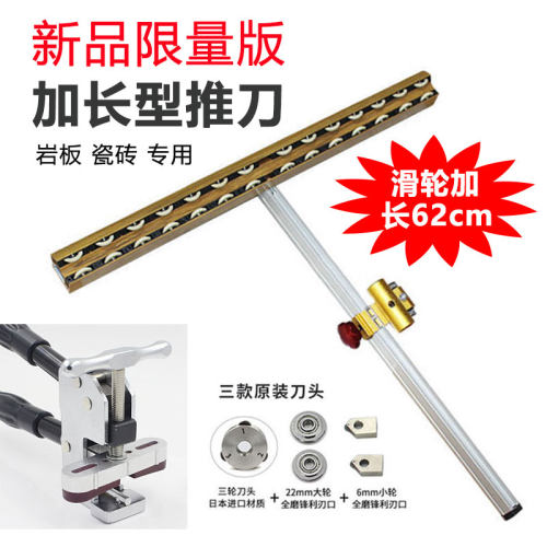 升级加长款折叠式瓷砖t型推刀手动切割刀 岩板切割刀地砖切割划刀